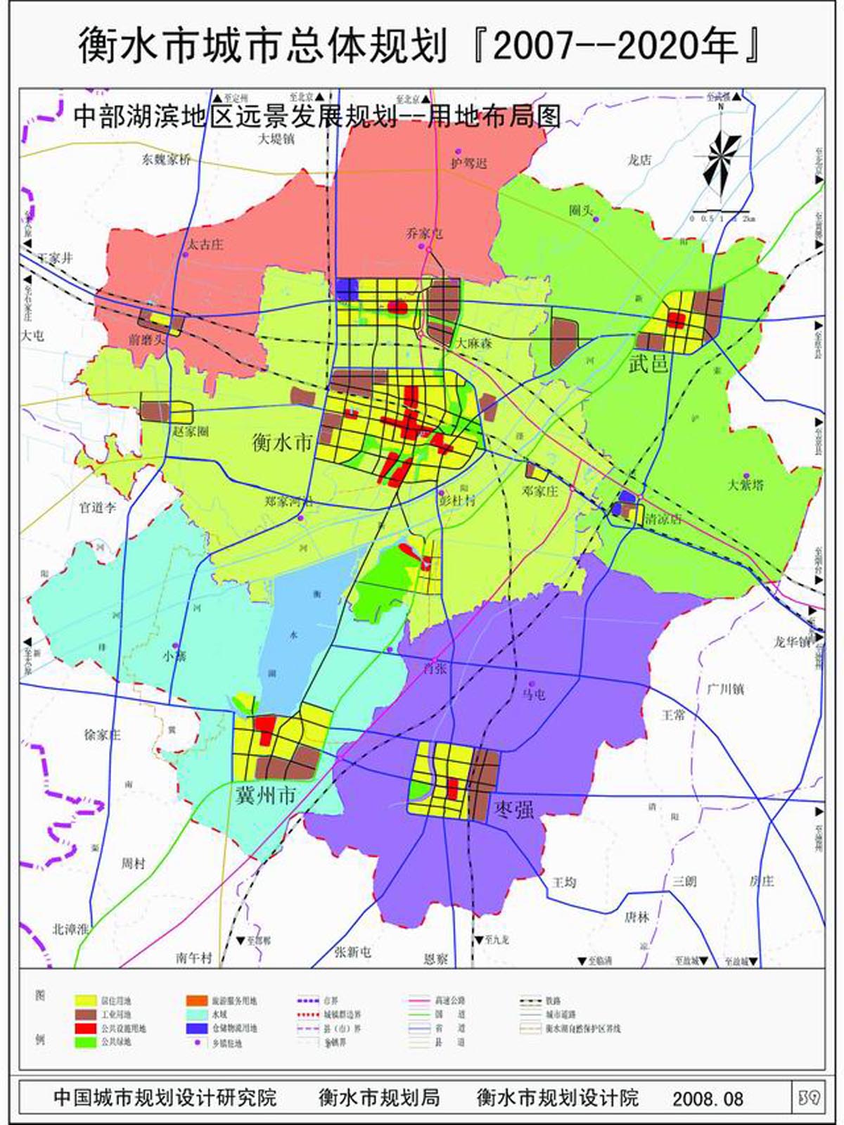 衡水市城市总体规划2007-2020